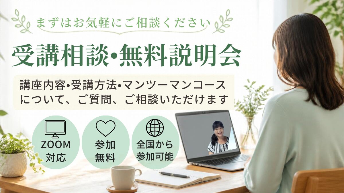HSPカウンセラー講座の受講無料相談会
