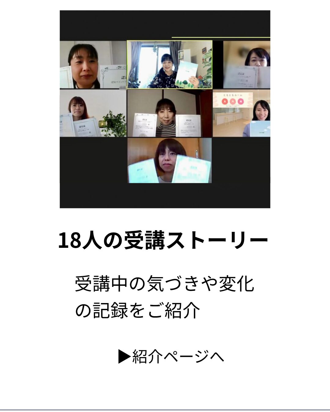 受講ストーリー