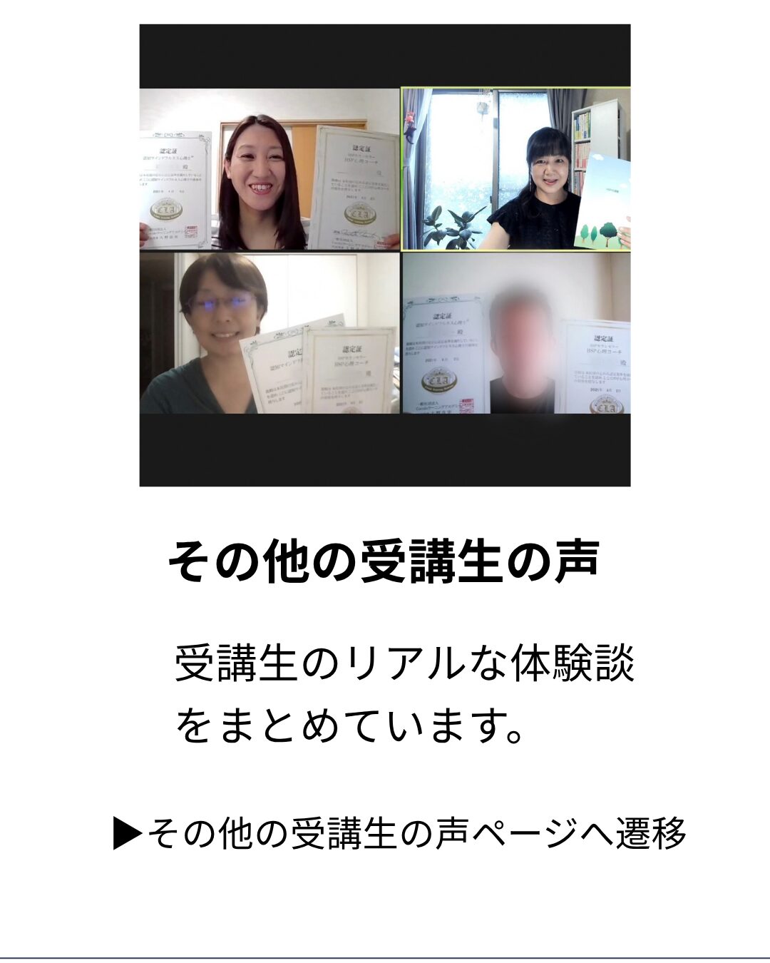 受講生の感想(その他の皆様)