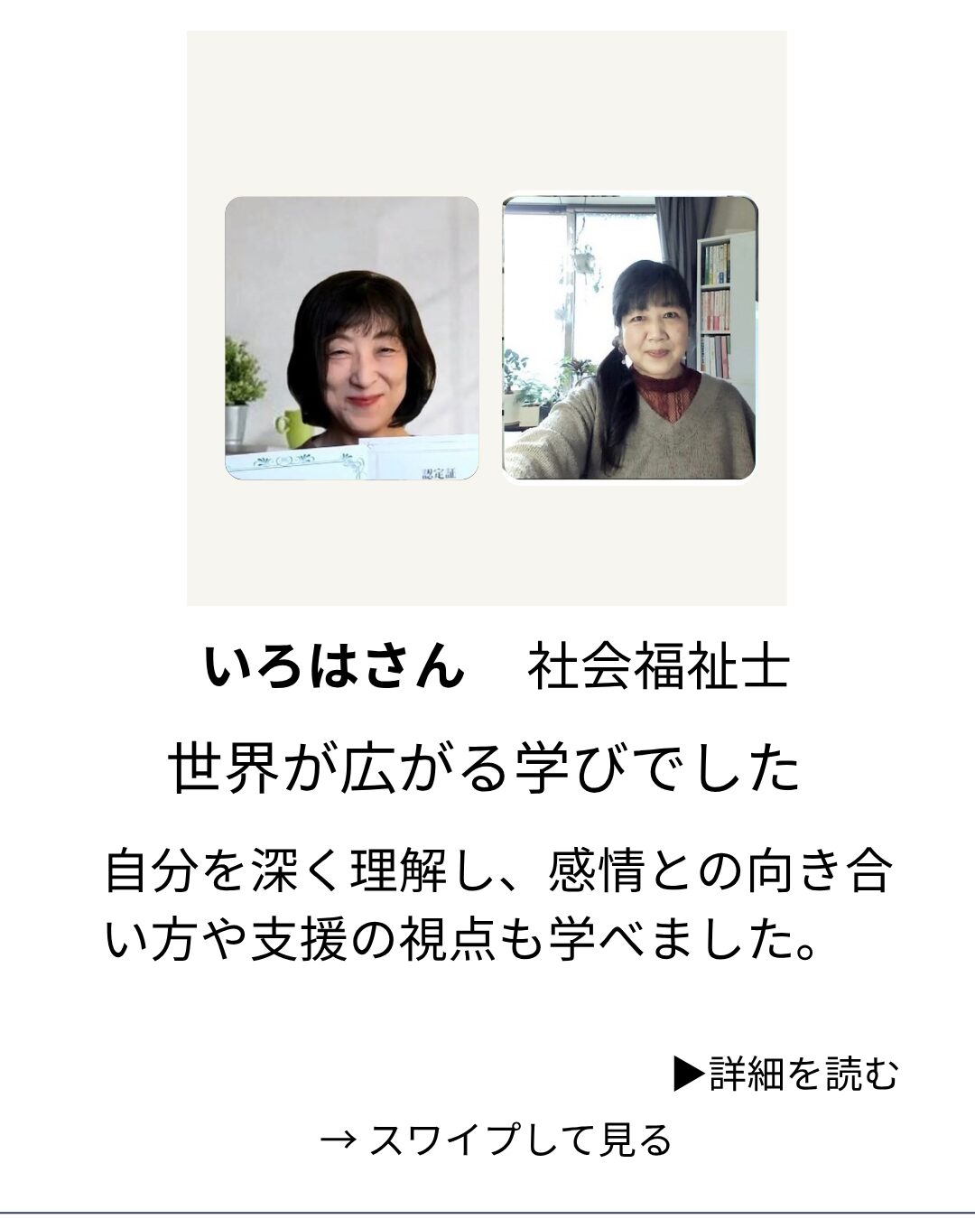 受講生の感想(いろはさん)