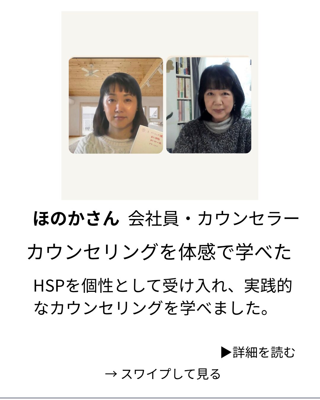 受講生の感想(ほのか)