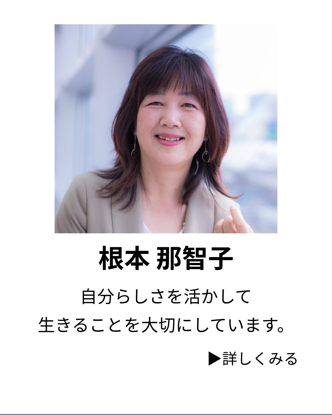 hspカウンセラー講座講師 根本那智子