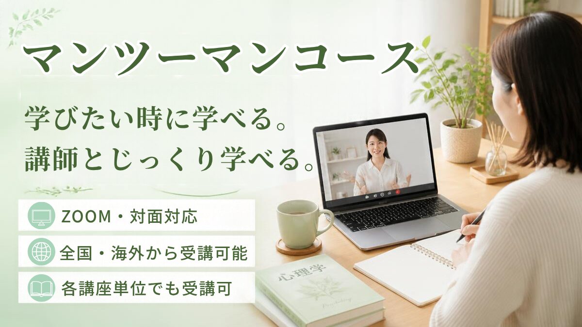 マンツーマンコース