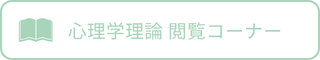 心理学理論教材